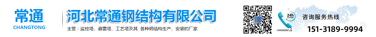 河北常通鋼結(jié)構(gòu)有限公司